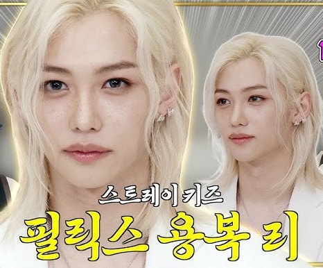 장발이 잘 어울리는 남자 스트레이 키즈 필릭스
