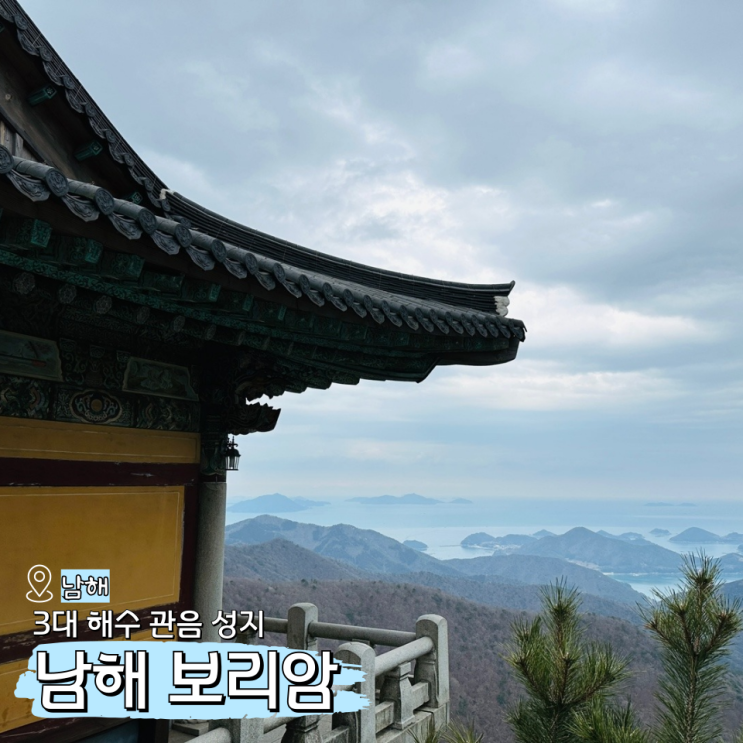  남해 보리암 가는길 제2주차장 여름 휴가 갈만한곳