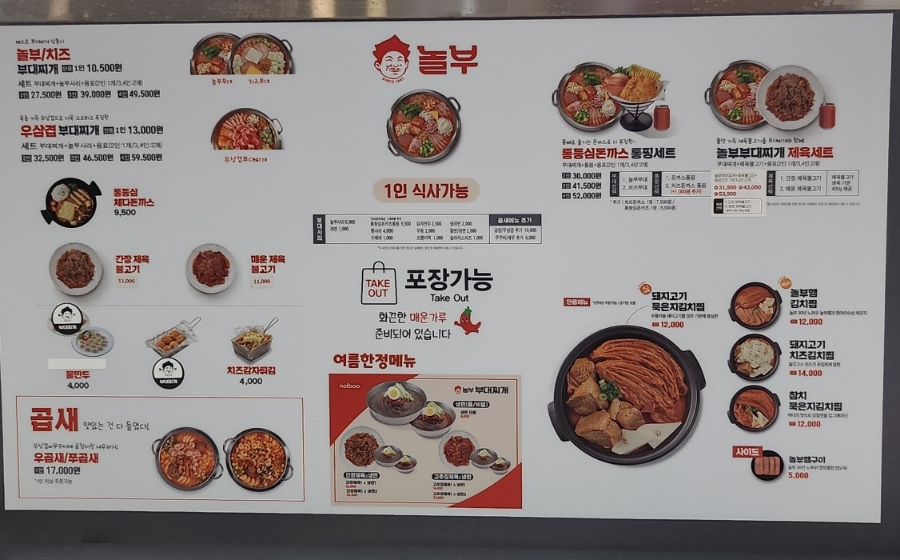놀부부대찌개 ak기흥점 사진 2