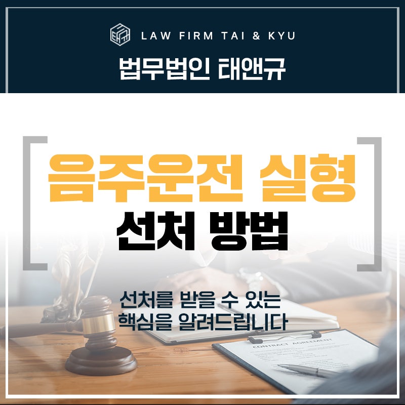 익산음주운전변호사 실형 선고 예상? 집행유예 노하우 공개