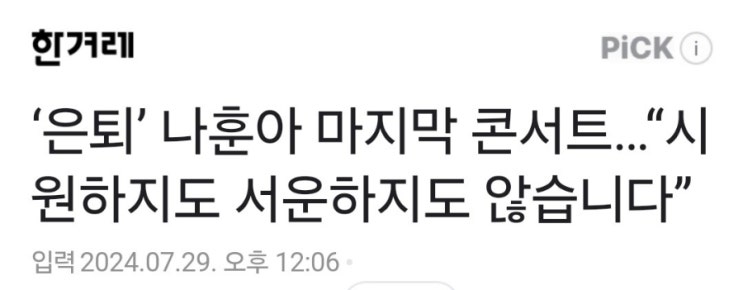 나훈아 은퇴콘서트 (하반기 일정) 나훈아 은퇴콘서트 (하반기 일정)