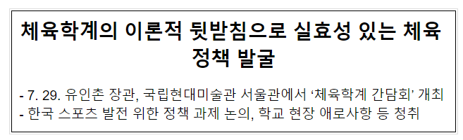 체육학계의 이론적 뒷받침으로 실효성 있는 체육 정책 발굴 체육학계의 이론적 뒷받침으로 실효성 있는 체육 정책 발굴