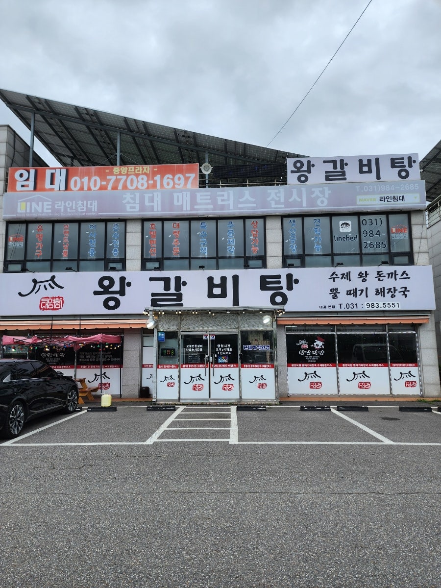 대명항왕갈비탕 사진 2