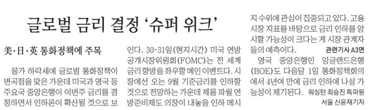  간추린 경제 뉴스(7월 29일)