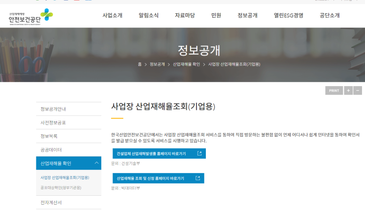  사업장 산업재해율 조회 확인서 발급 방법