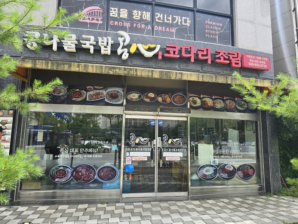 콩심 제천강제점 사진 2