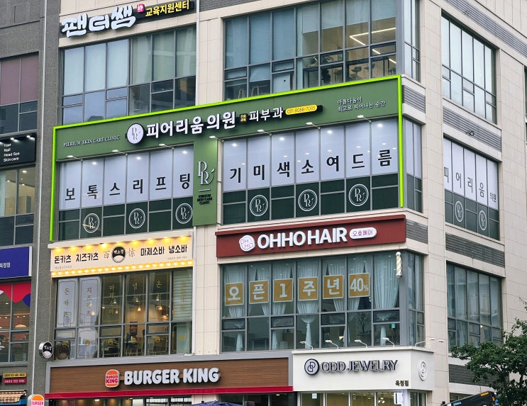  [병원간판]피어리움의원