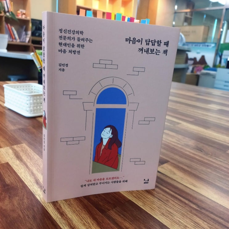  신간소개 마음이 답답할 때  꺼내보는 책 김민경 지음 청킹 Chunking 뜻