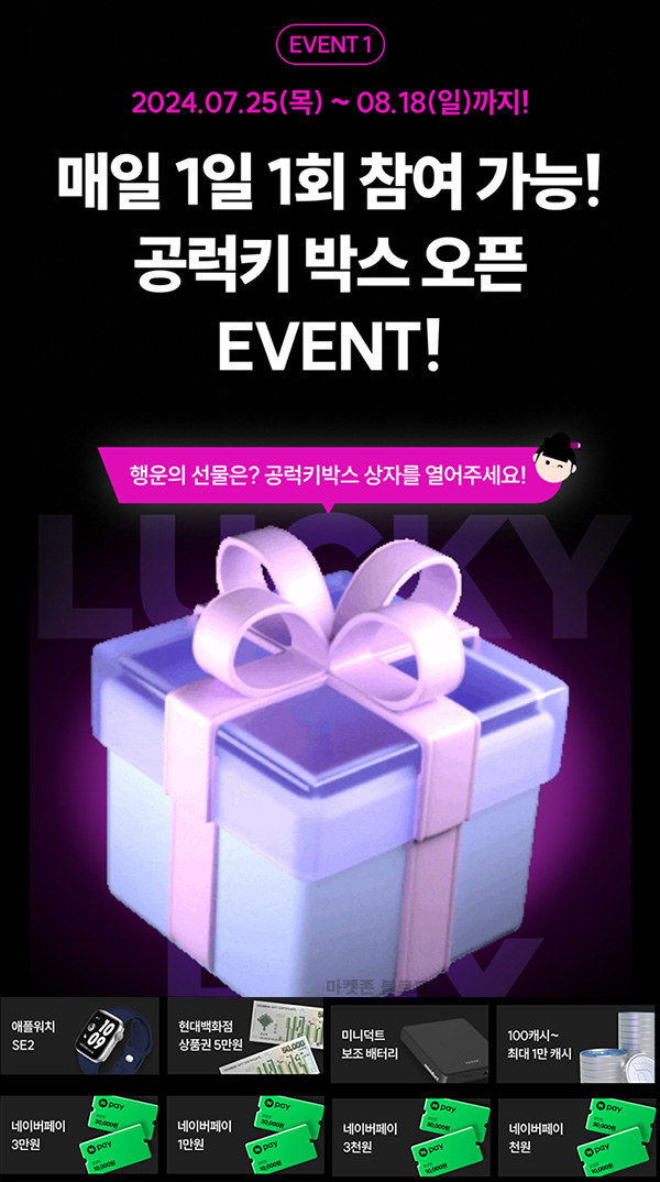 공단기 럭키박스이벤트(쿠폰 및 네페 등)즉당 ~08.18 공단기 럭키박스이벤트(쿠폰 및 네페 등)즉당 ~08.18