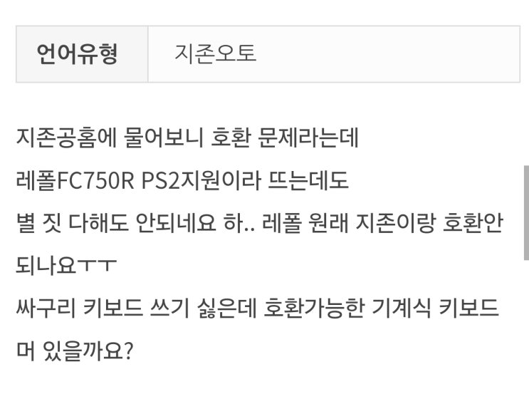  지존오토와 기계식 키보드 호환성