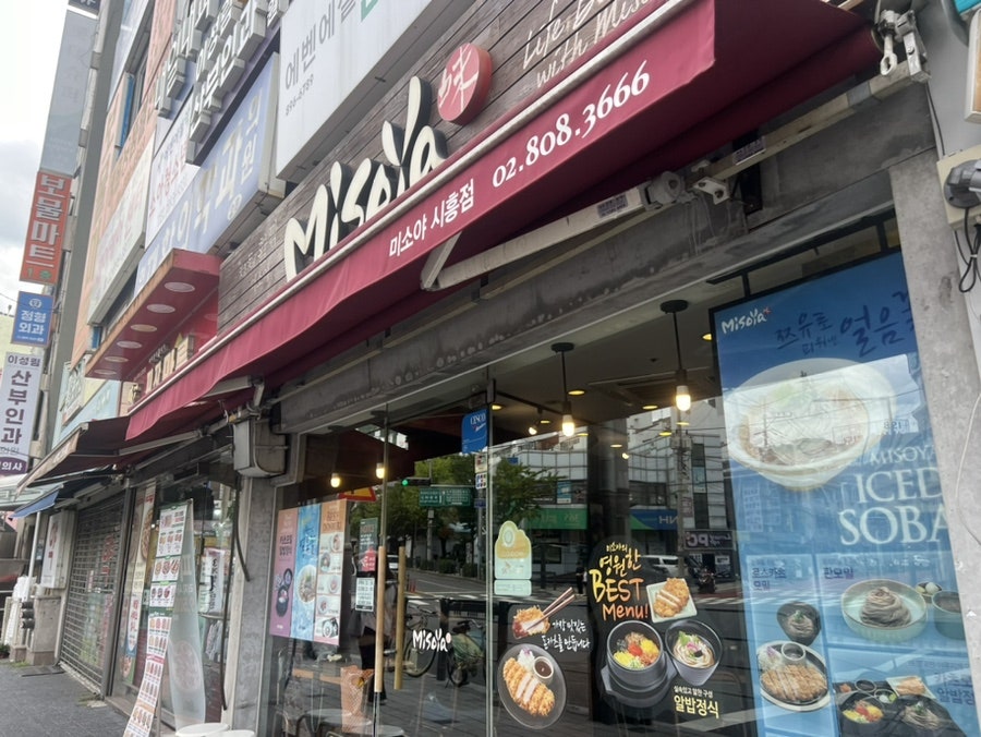 미소야 시흥점 사진 1