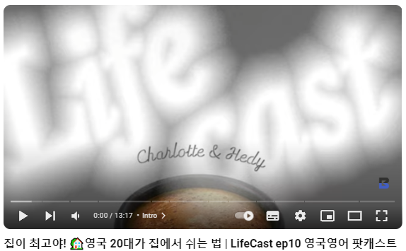  팟캐스트로 영어 공부하기 5~6주차 (+블로그를 쉰 이유)