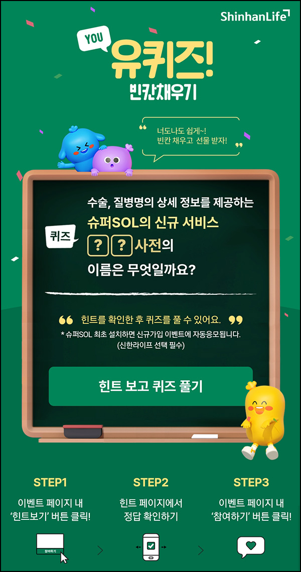 신한라이프 퀴즈이벤트(네페 1천원등 3,308명)추첨~08.31 신한라이프 퀴즈이벤트(네페 1천원등 3,308명)추첨~08.31