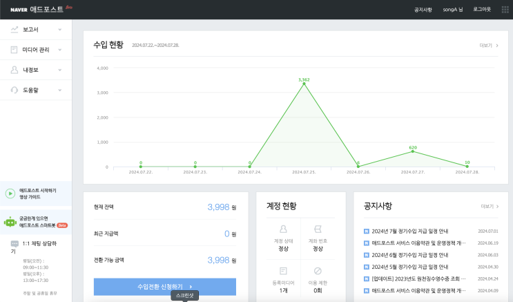  네이버 블로그 블린이 3달차 애드포스트 승인 기간 조건 첫날 수익 3,000원