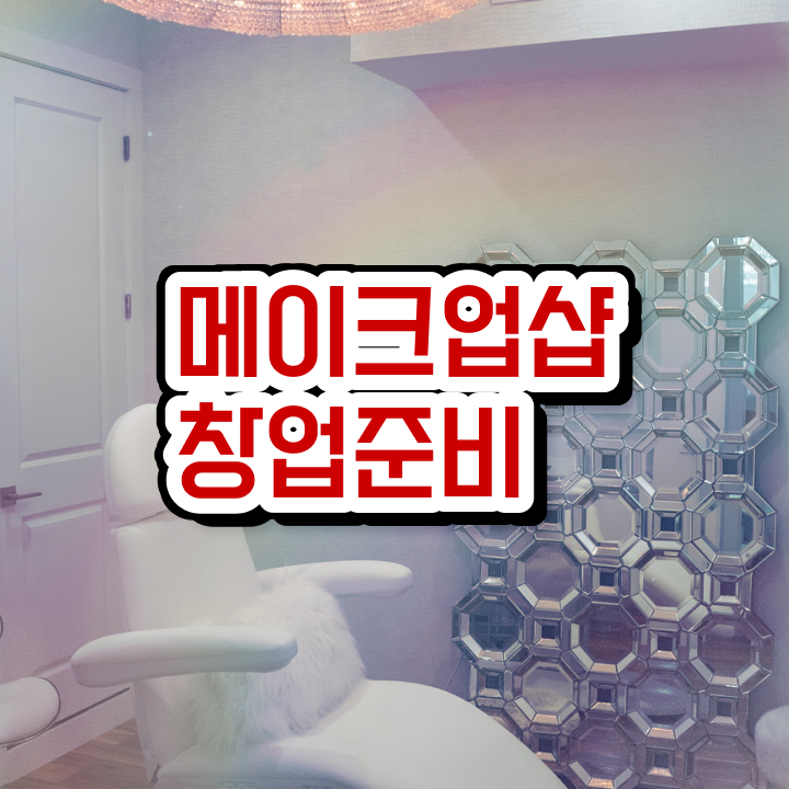  헤어미용자격증 실기 과정 없이도 , 8개월 만에 미용사자격증 끝낼 수 있어요