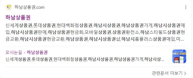 하남시 상품권가게에서 신세계상품권 티켓핀으로 현금화하는 비법