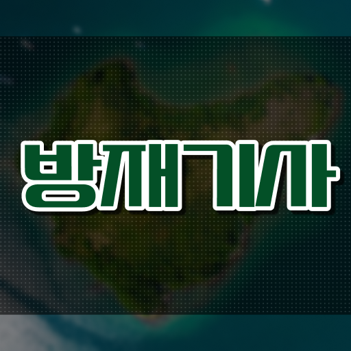  방재 기사필기 방재기사 응시자격 학점은행제로 5달만에 완료한 비법