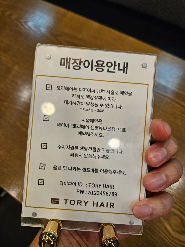  은평구 구파발 토리헤어 방문 후기