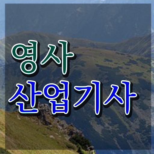  영사산업기사 응시자격 집에서 온라인으로 쉽고 빠르게 완료한 노하우