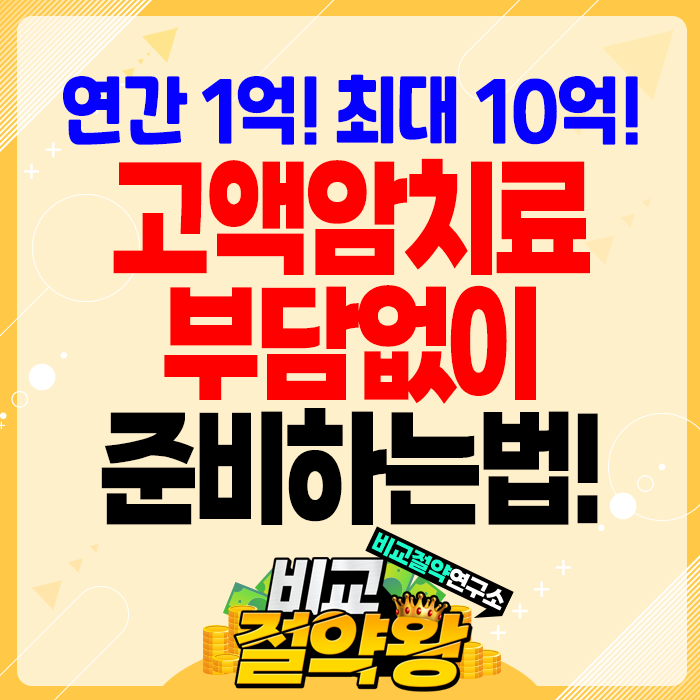  한화생명 암주요치료비보험 현존 1티어 암보험