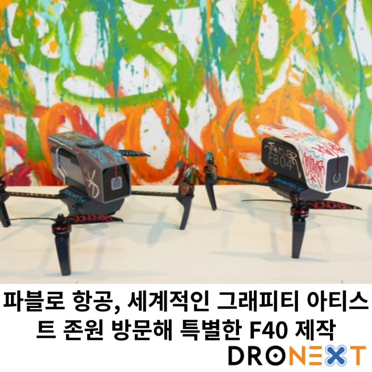  파블로 항공, 세계적인 그래피티 아티스트 존원 방문해 특별한 F40 제작