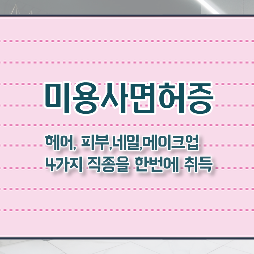  젤네일 디자인 , 네일 국가자격증 창업 준비해야한다면? 자세하게 보고싶다면