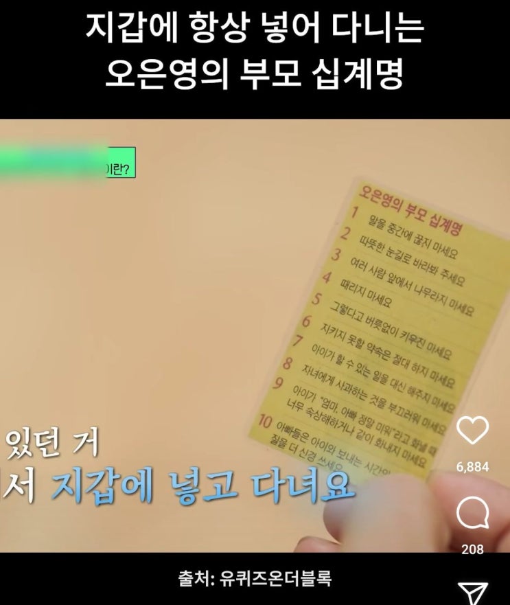  오은영 부모 십계명(ft. 절대 같이 화내지 않기)