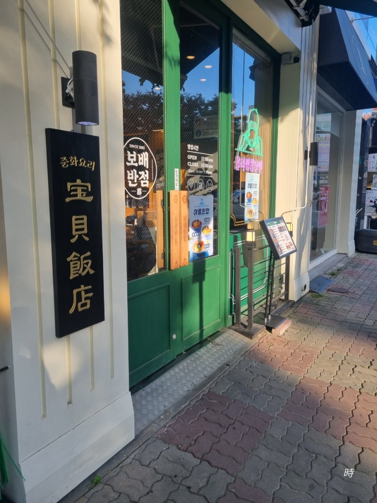  청주 가경동 중식 맛집 보배반점 후기