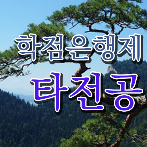  학점은행제 학위 , 학점은행제 학습플래너가 비용절감 기간 단축 노하우 정리해봤어요