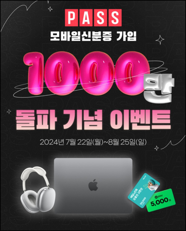 SK패스 PASS 모바일 신분증 신규 이벤트(네페 5천원등 10,111명)추첨~08.25 SK패스 PASS 모바일 신분증 신규 이벤트(네페 5천원등 10,111명)추첨~08.25
