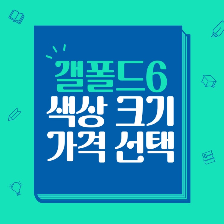 갤폴드6 색상 크기 가격 성지 합리적인 선택 갤폴드6 색상 크기 가격 성지 합리적인 선택