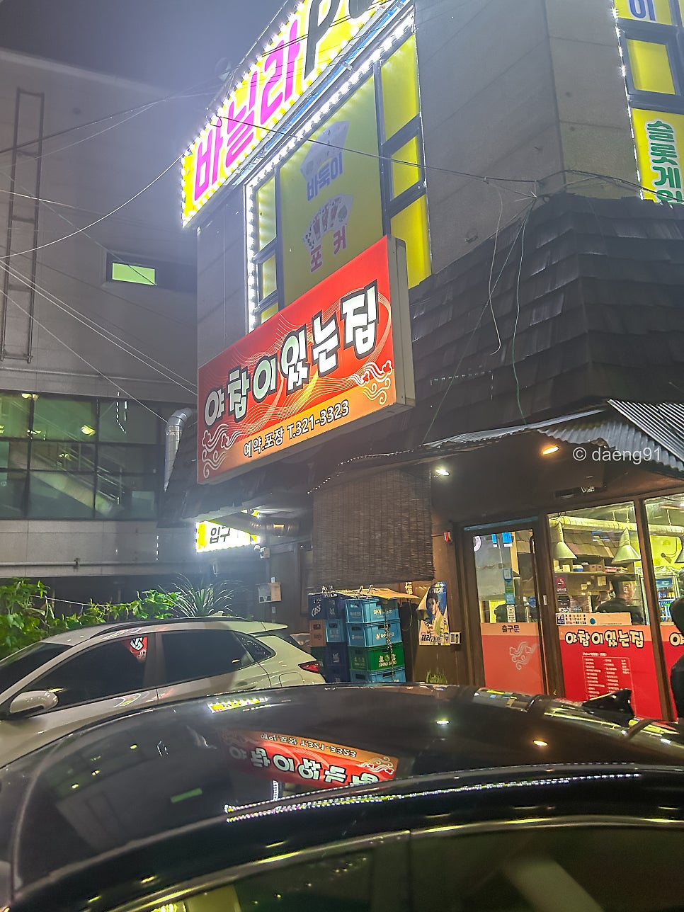 야참이있는집 사진 3