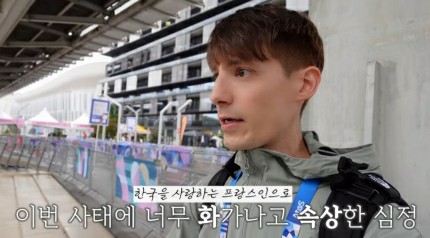 <b>파리올림픽</b> 한국→북한 <b>실수</b>에 <b>파비앙</b> "욕 한 바가지 먹고 있어"