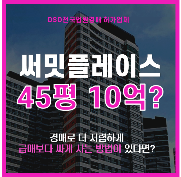  광교아파트경매 이의동 써밋플레이스광교 10억대 급매