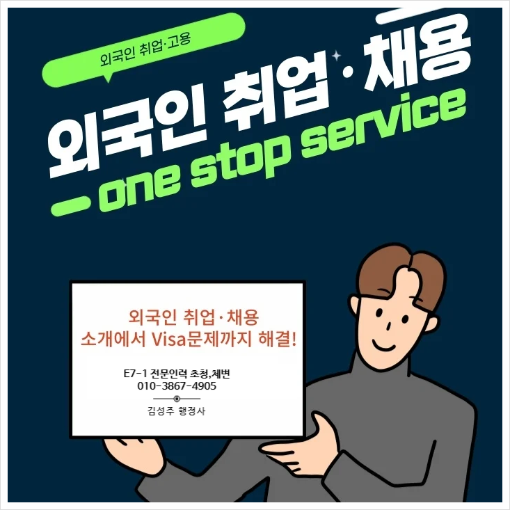  전문인력(E-7-1) 취업비자 기계공학(2351), 전자공학(2342), 금속·재료공학 기술자(2331), 해외 인력 초청 또는 유학생(D-2), 구직(D-10)의 체류자격변경
