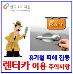  휴가철 렌터카 이용시 유의사항 (ft. 사고발생) : 수리비전액보상, 면책금한도, 손해담보특약 제외범위, 과다청구, 완전슈퍼자차, 휴차료, 감가상각비, 자기부담금
