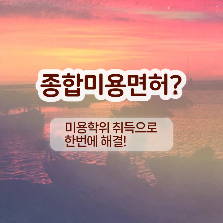  눈썹 반영구 수영 , 눈썹문신 오픈 하나도 모른다면 공부해야 하는 면허증은?