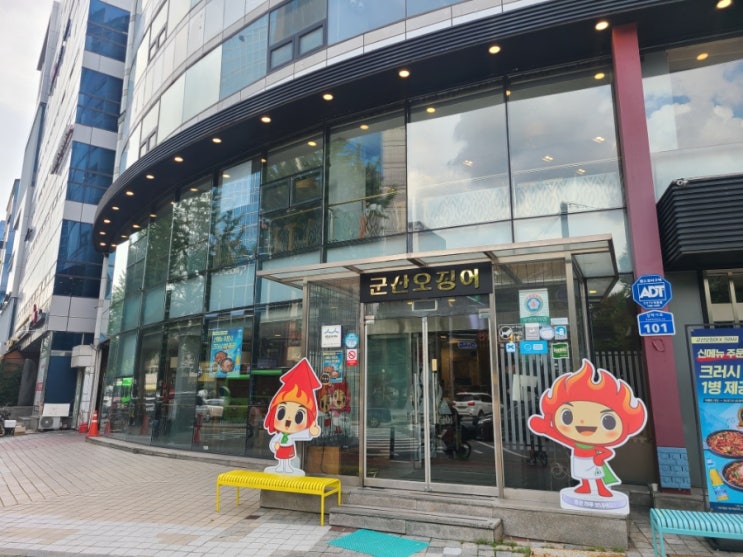  [잠실/석촌호수] 군산오징어 본점 : 매콤한 불 맛!