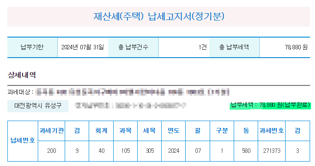 재산세 부과기준, 공정시장가액비율 및 세율 계산, 납부기간 재산세 부과기준, 공정시장가액비율 및 세율 계산, 납부기간