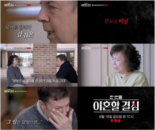 <b>로버트</b> 할리 부부, '<b>한이결</b>' 통해 감춰진 속사정 폭로!