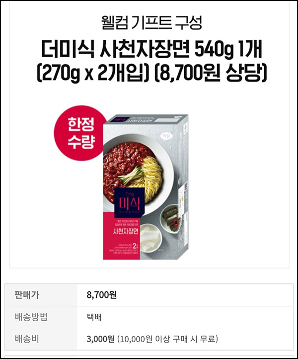 더미식 사천자장면 540g(270gx2개입) 1,800원 등(무배)_토스 40%할인 더미식 사천자장면 540g(270gx2개입) 1,800원 등(무배)_토스 40%할인