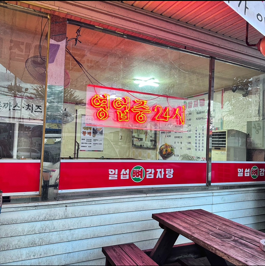 일섭뼈감자탕 사진 2