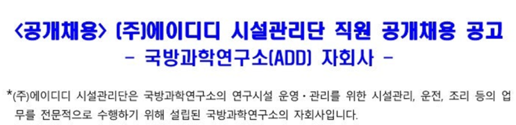  (주)에이디디 시설관리단 조경 채용 공고(2024년)(~8/6)