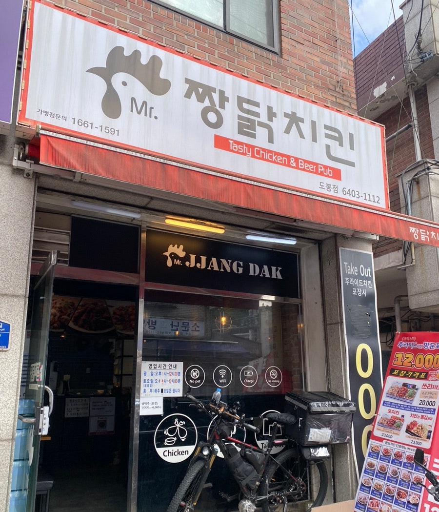 짱닭치킨 도봉점 사진