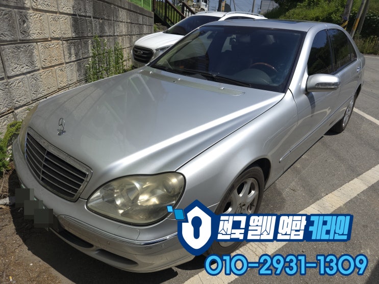  강남에서 스마트키분실 또는 차키분실 벤츠 S클래스 W220 차키제작