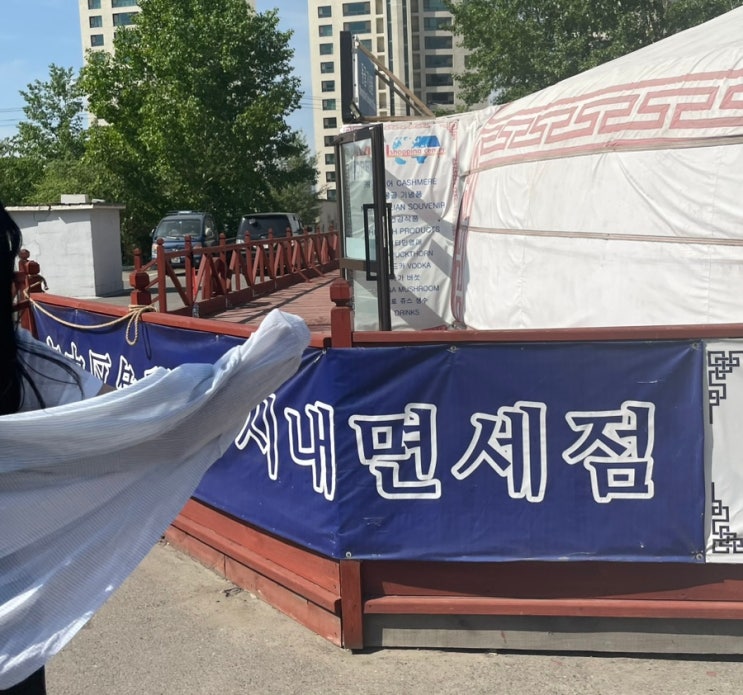  몽골 시내면세점 국영백화점 쇼핑 기념품 게르초콜릿 낙타양말