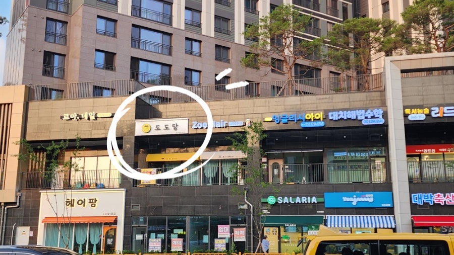 도도당 사진 1