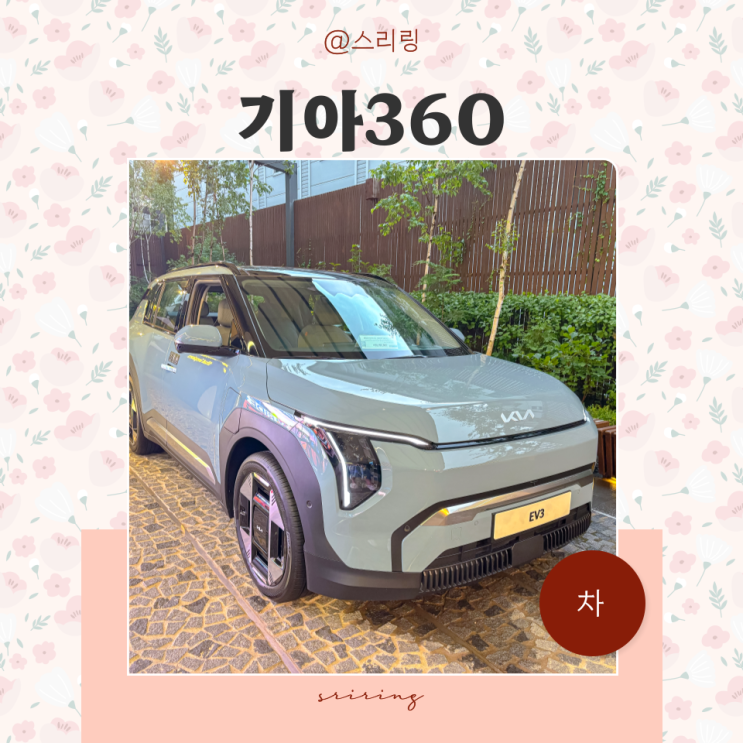 2025 EV3 가격 레이 EV 보조금 <b>캐스퍼 전기차</b> 비교 기아360... 