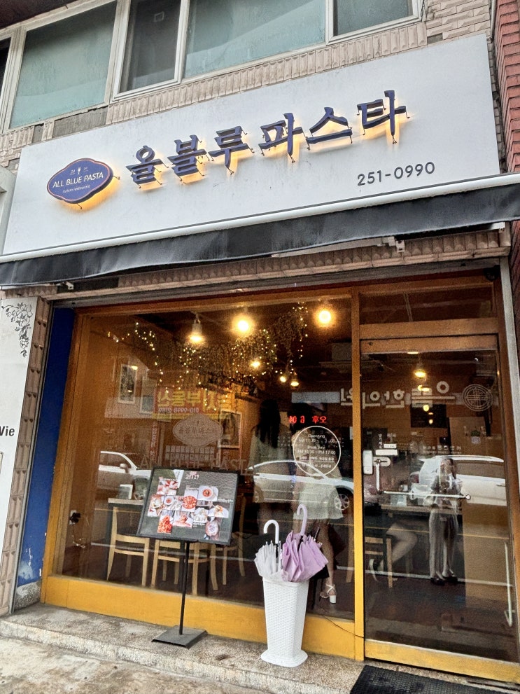  춘천파스타 올블루파스타