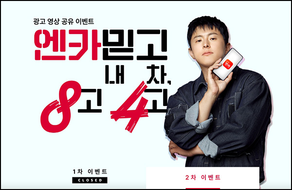엔카 광고 영상공유 이벤트(컴포즈등 840명)추첨~08.30 엔카 광고 영상공유 이벤트(컴포즈등 840명)추첨~08.30